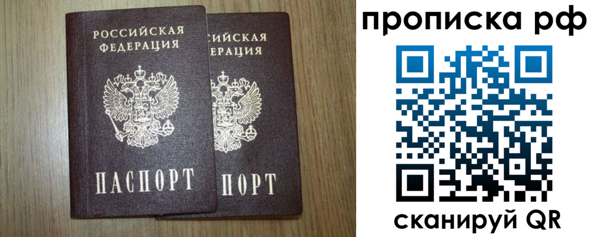 прописка в Заполярном