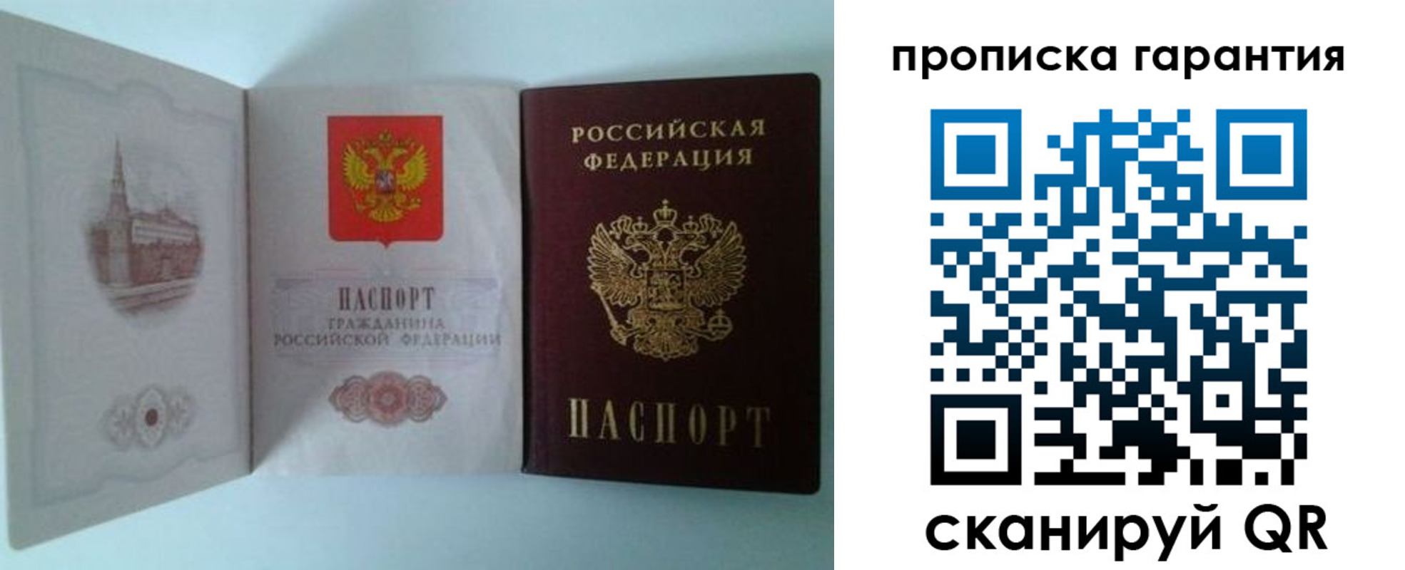 прописка для работы в Заполярном