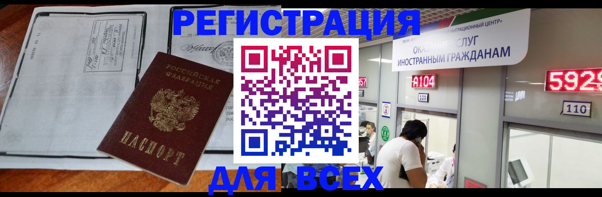 прописка в квартире в Заполярном