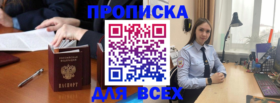 прописка штамп в Заполярном