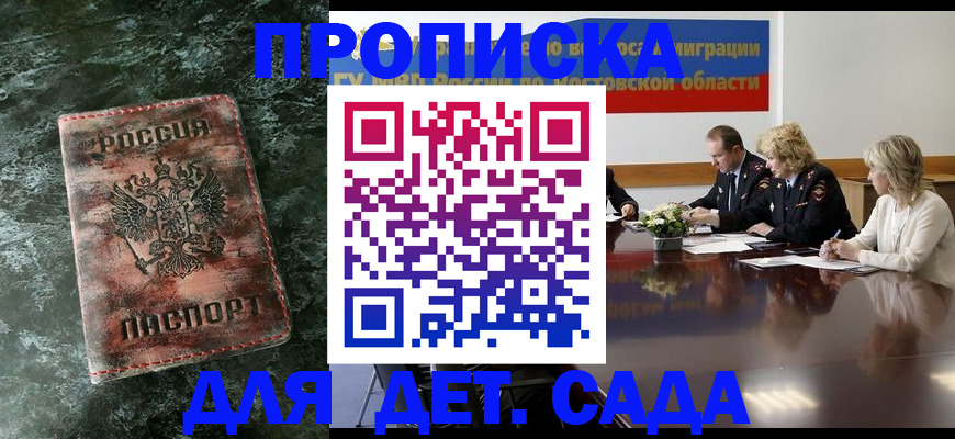 прописка поиск в Заполярном