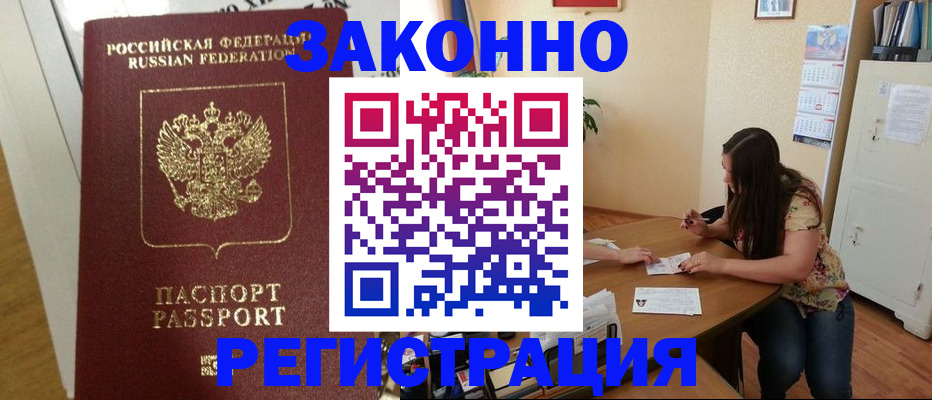 временная регистрация в Заполярном