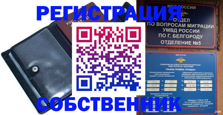 временная регистрация адрес в Заполярном