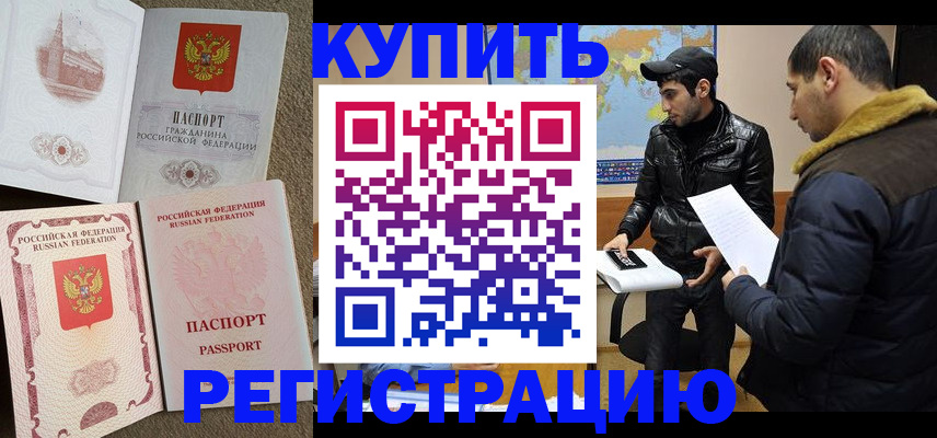 временная регистрация надежно в Заполярном
