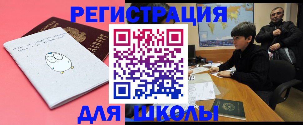 прописка регистрация в Заполярном