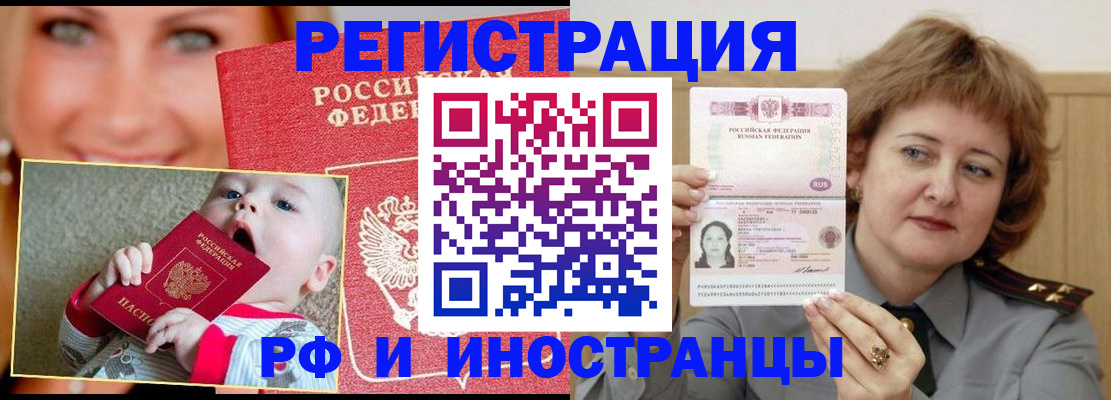 временная регистрация в Заполярном