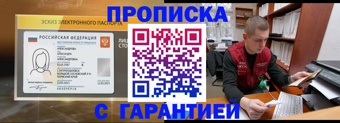 временная регистрация в Заполярном
