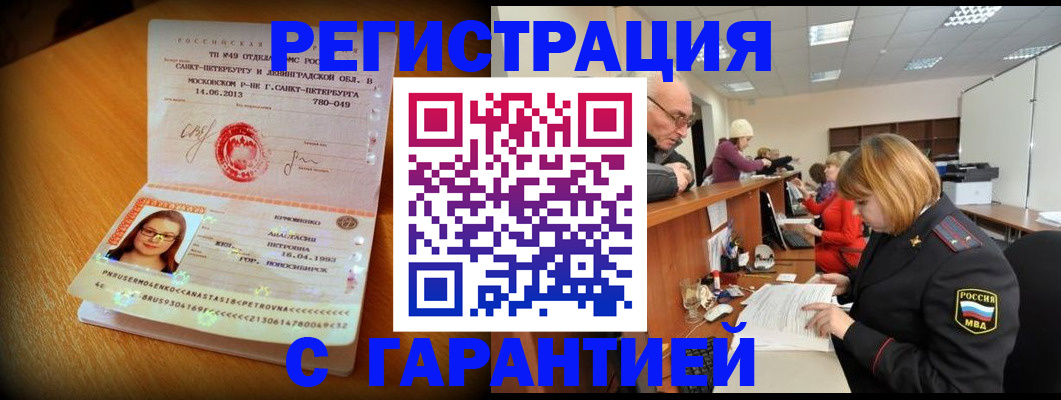 прописка для школы в Заполярном